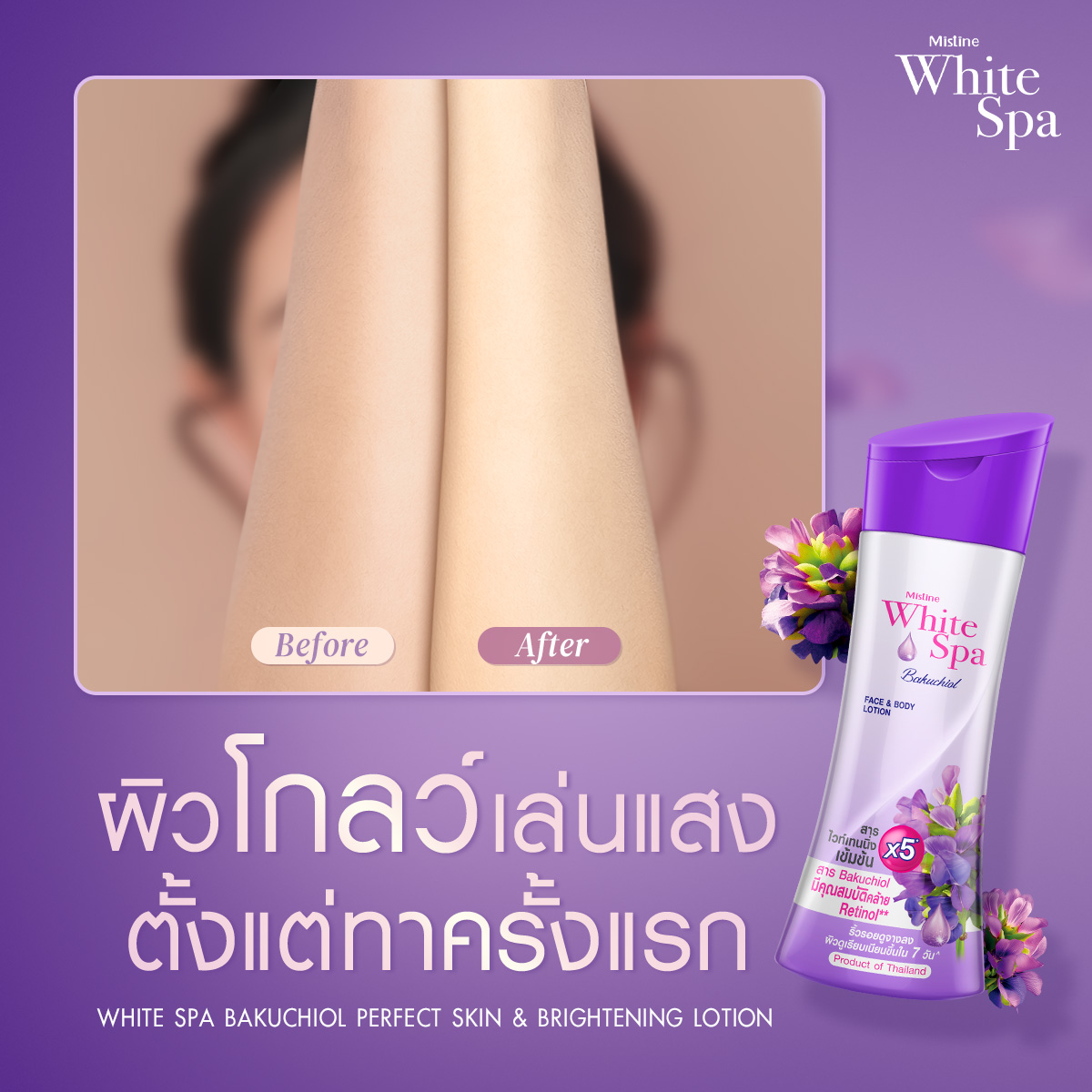 โลชั่นบำรุงผิว มิสทินไวท์สปา สูตร บาคูชิออล