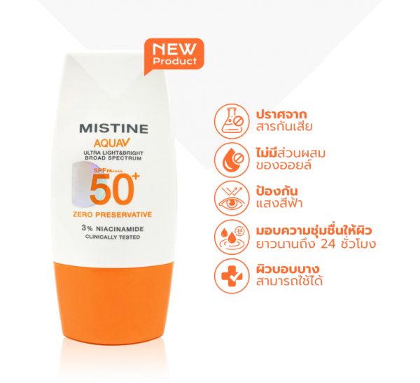 MISTINE AQUA V ULTRA LIGHT&BRIGHTSUNSCREEN นวัตกรรมกันแดดไร้กันเสีย กันแดดสำหรับผิวหน้า