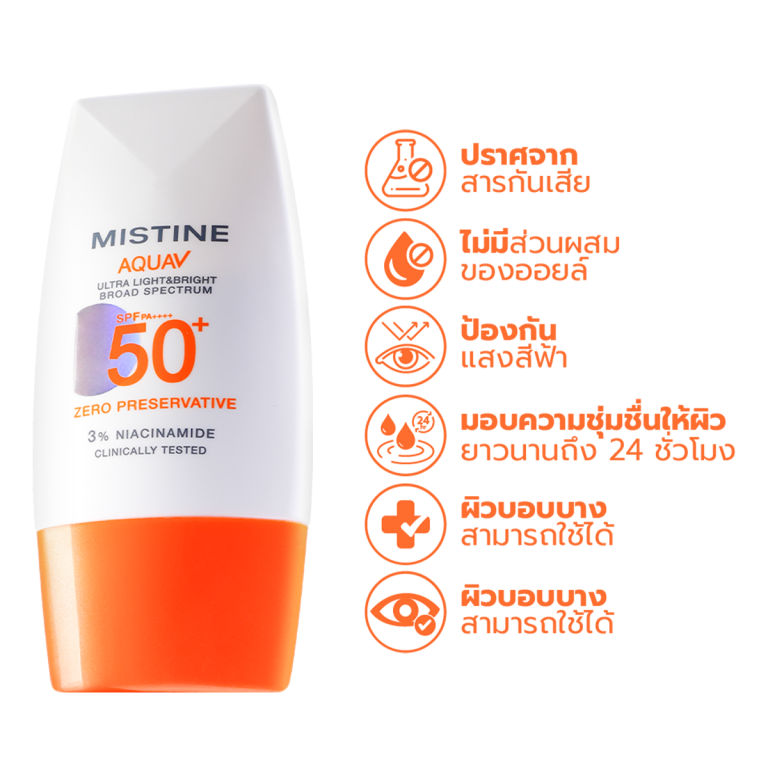 MISTINE COSMETICS สวยทุกวันในสไตล์ที่เป็นคุณ