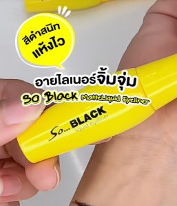 MISTINE SO BLACK LIQUID EYELINER หัวพู่กันเรียวเล็ก