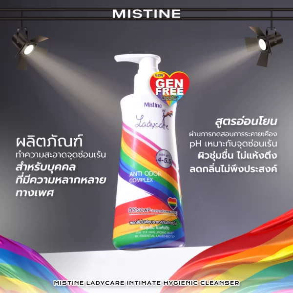 น้ำยาอนามัย สูตร อินทิเมท MISTINE LGBTQ+ INTIMATE HYGIENIC CLEANSER ผลิตภัณฑ์ทำความสะอาดจุดซ่อนเร้นเนื้อน้ำนม สูตร pH สมดุล ลดกลิ่นไม่พึงประสงค์ พร้อมสารสกัดธรรมชาติ 8 ชนิด ผ่านการทดสอบการระคายเคือง