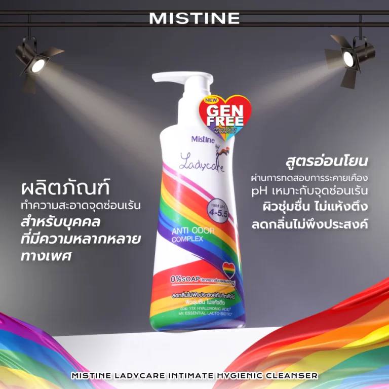 น้ำยาอนามัย สูตร อินทิเมท MISTINE LGBTQ+ INTIMATE HYGIENIC CLEANSER ผลิตภัณฑ์ทำความสะอาดจุดซ่อนเร้นเนื้อน้ำนม สูตร pH สมดุล ลดกลิ่นไม่พึงประสงค์ พร้อมสารสกัดธรรมชาติ 8 ชนิด ผ่านการทดสอบการระคายเคือง