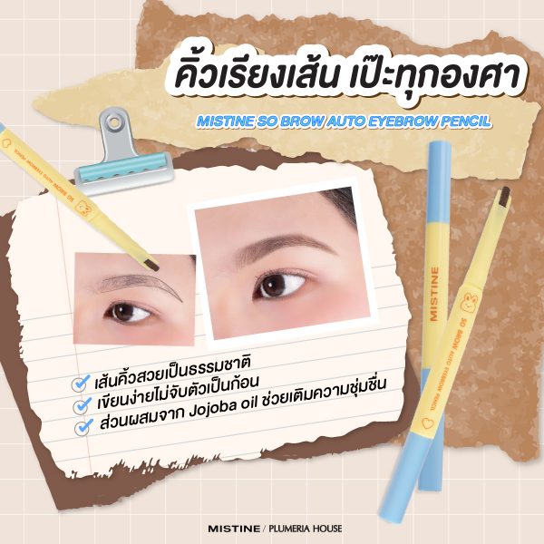 คิ้วเป๊ะ ดินสอเขียนคิ้ว เนื้อสีคมชัด กันน้ำ กันเหงื่อ ทรงปลายบางตัดตรง เก็บรายละเอียดขอบคิ้วให้คมกรอบ วาดเส้นคิ้วสวยอย่างเป็นธรรมชาติ