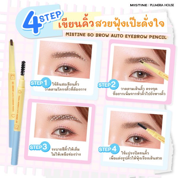 คิ้วเป๊ะ ดินสอเขียนคิ้ว เนื้อสีคมชัด กันน้ำ กันเหงื่อ ทรงปลายบางตัดตรง เก็บรายละเอียดขอบคิ้วให้คมกรอบ วาดเส้นคิ้วสวยอย่างเป็นธรรมชาติ