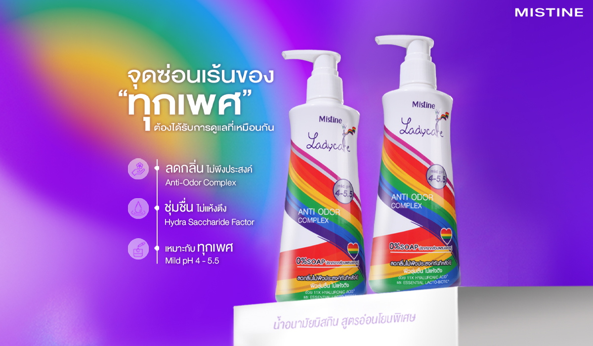 น้ำยาอนามัยมิสทินสูตรอ่อนโยน 0% สบู่ ดูแลจุดซ่อนเร้นได้ทุกเพศ ลดกลิ่นอับ พร้อมค่า pH เหมาะสม เพิ่มความมั่นใจทุกวัน! GEN FREE AND FREEDOM