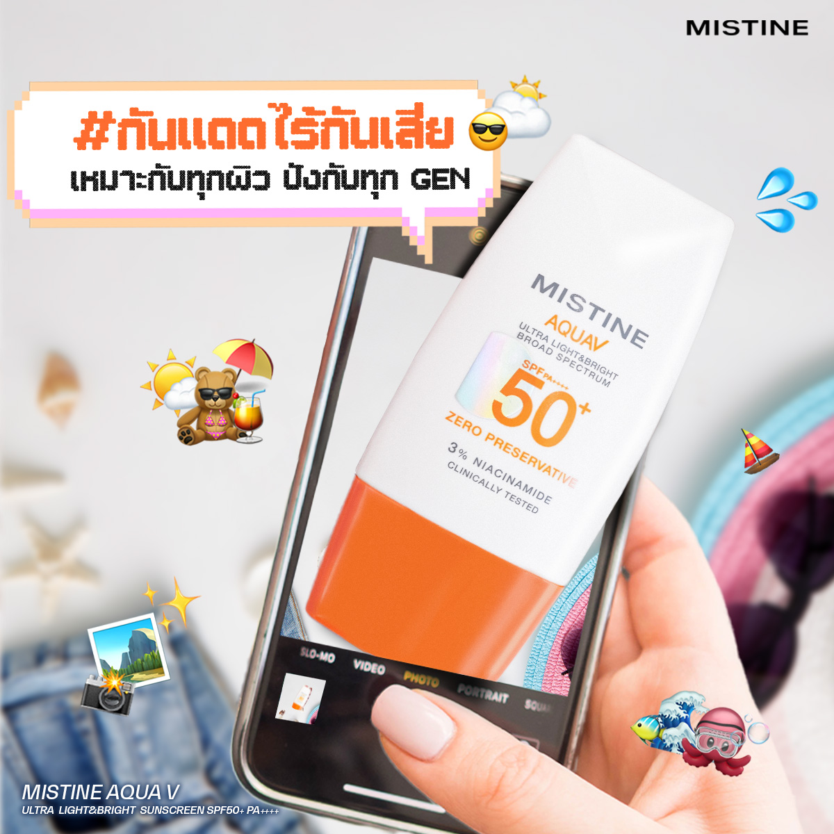 ครีมกันแดด MISTINE AQUA V กันแดดไร้สารกันเสีย เหมาะกับทุกสภาพผิว และอ่อนโยนสำหรับผิวแพ้ง่าย คุมมัน 12 ชั่วโมง ปกป้องครบทั้ง UVA/UVB/Blue Light