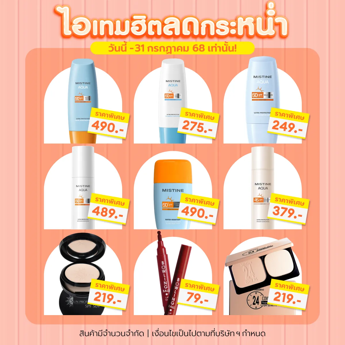 โปรโมชั่น MISTINE ช้อปสนุกทุกความหลากหลาย PRIDE MONTH SALE ลดราคา พร้อมแจกโค้ดคุ้ม ช้อปเลย