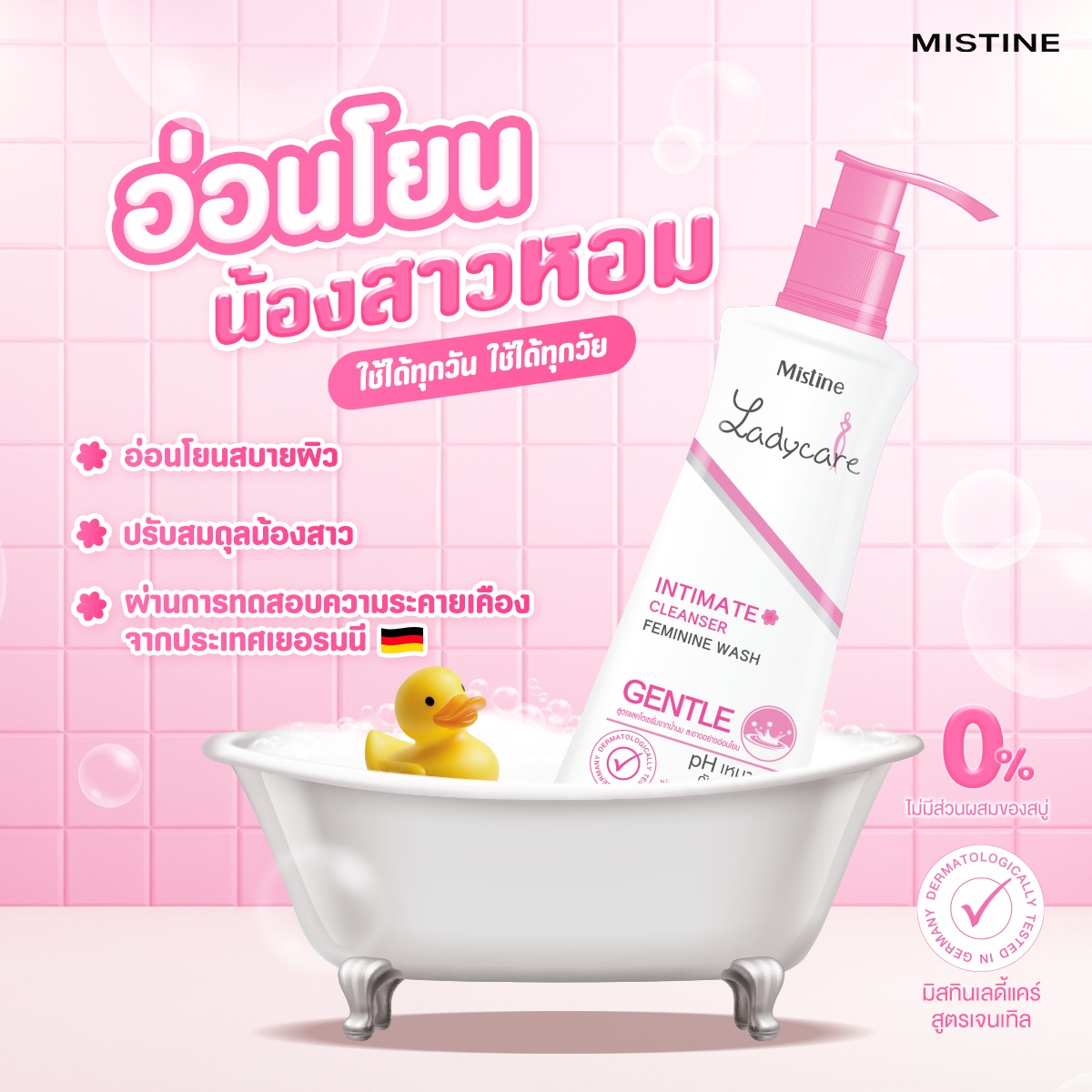 กลิ่นอับชื้น ไม่พึงประสงค์ ช่วงมีประจำเดือนดูแลได้ง่ายๆ เพียงเลือกน้ำยาทำความสะอาดจุดซ่อนเร้นที่เหมาะสม พร้อมแนะนำ MISTINE LADYCARE สูตรอ่อนโยน ใช้ได้ทุกวัน