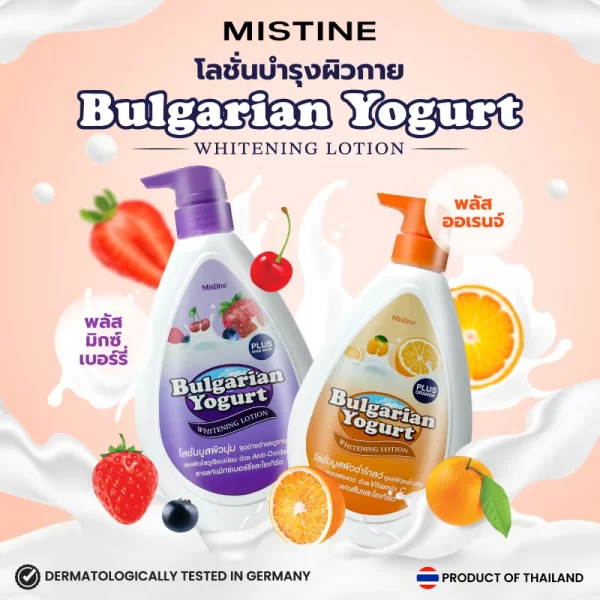 MISTINE BULGARIAN YOGURT