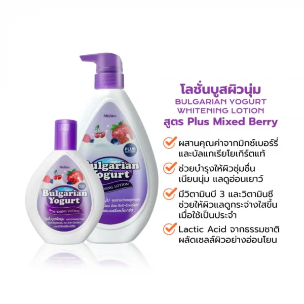 MISTINE BULGARIAN YOGURT WHITENING LOTION สูตร Plus Orange โลชั่นบูสผิวฉ่ำ
