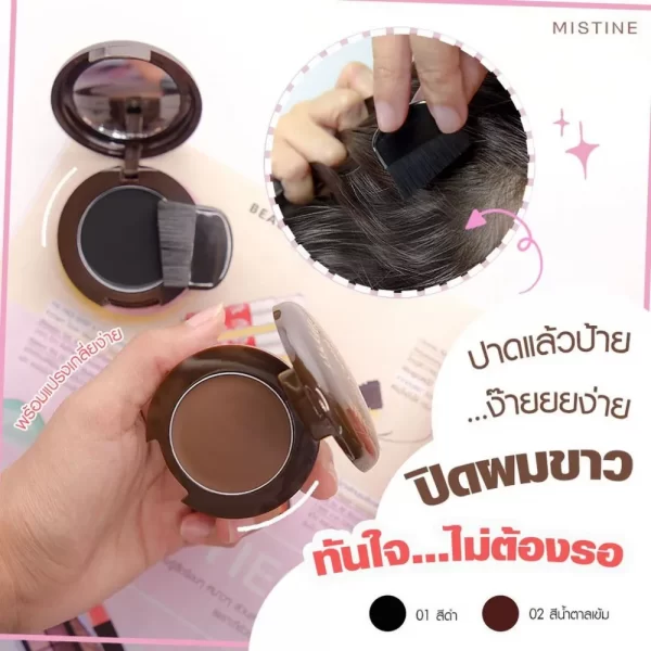 ครีมปกปิดผมขาวแบบเร่งด่วน MISTINE HEALTHY BEAUTY COVER GREY HAIR COAT