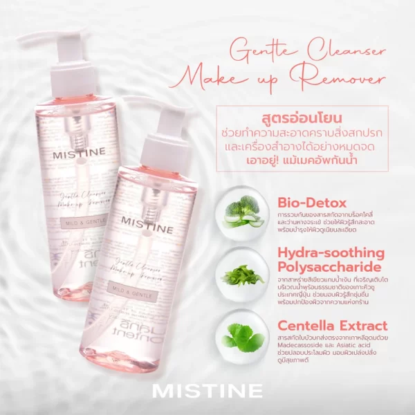 ผิวสะอาดนุ่มชุ่มชื้นหลังใช้ Mistine Gentle Cleanser