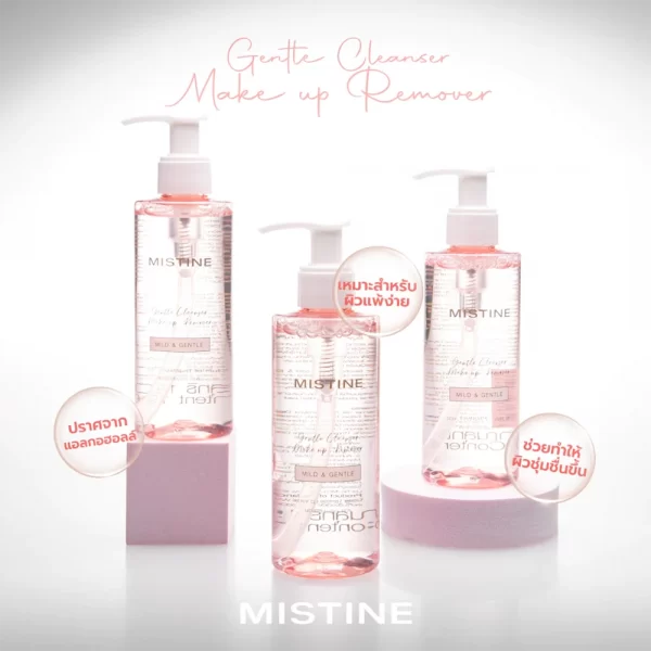 Mistine Gentle Cleanser ลบเมคอัพกันน้ำ อ่อนโยนต่อผิวแพ้ง่าย