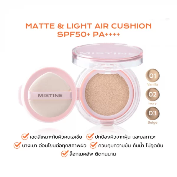 MISTINE Matte & Light Air Cushion SPF50+ PA++++ คุชชั่นเนื้อ Soft-Matte เบาสบาย ปกปิดเรียบเนียน ป้องกันแสงแดด SPF50+ PA++++