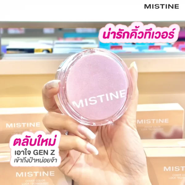 MISTINE Matte & Light Air Cushion SPF50+ PA++++ คุชชั่นเนื้อ Soft-Matte เบาสบาย ปกปิดเรียบเนียน