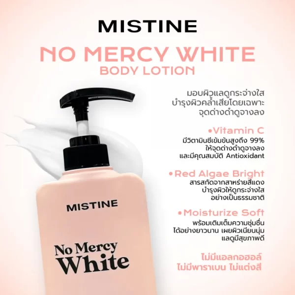 MISTINE ONLY MOISTURE BODY LOTION โลชั่นบำรุงผิวสูตรเข้มข้น มอบผิวแลดูกระจ่างใส บำรุงผิวคล้ำเสียโดยเฉพาะจุด