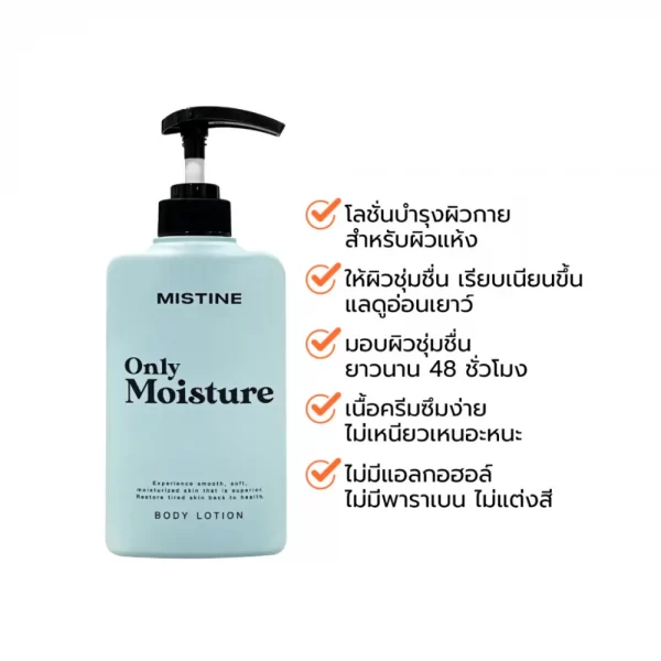 โลชั่นบำรุงเหมาะสำหรับคนผิวแห้ง ชุ่มชื่น 48 ชม.