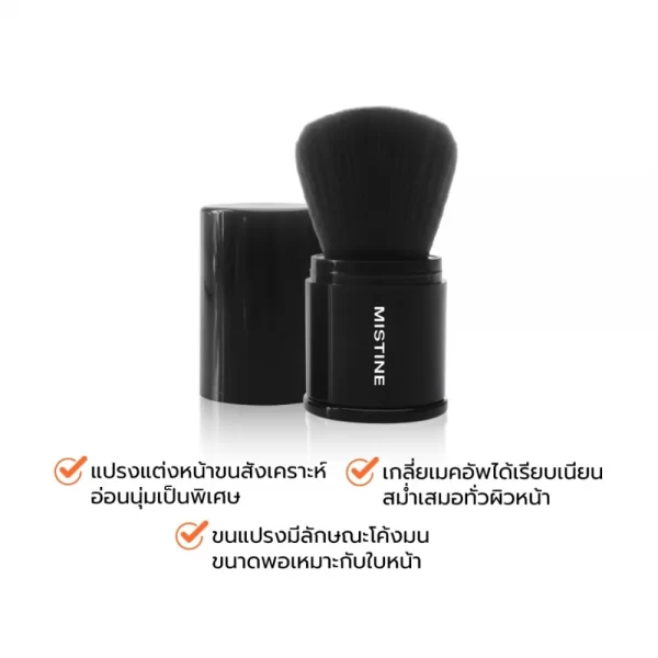 ขนแปรงสังเคราะห์อ่อนนุ่มของ MISTINE PERFECT POCKET BRUSH