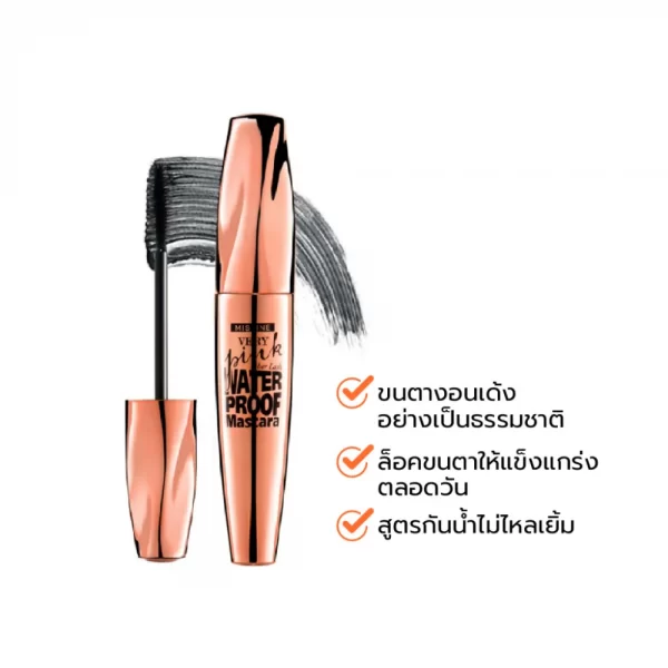 ขนตางอนยาวด้วยมาสคาร่ากันน้ำ MISTINE Very Pink Fiber Lash