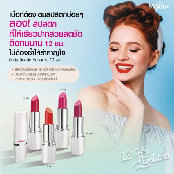 เรียวปากทา MISTINE 12 HR LONG LAST LIPSTICK สีสวยชัด