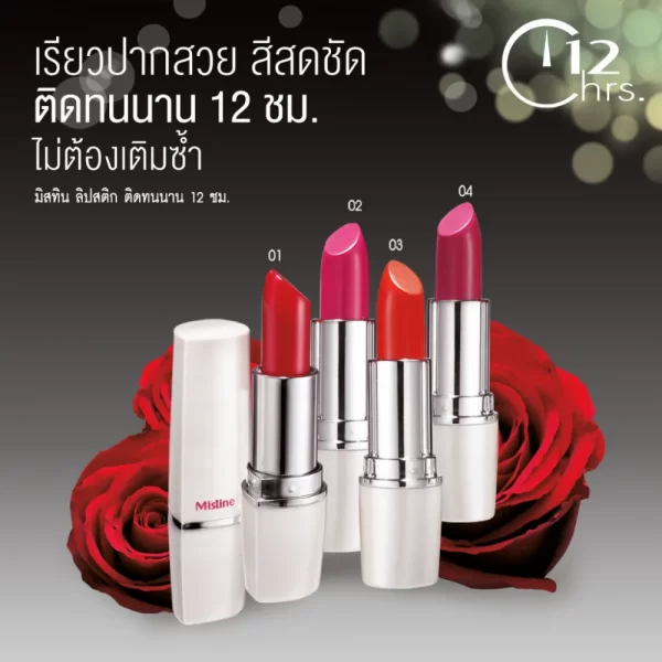 MISTINE 12 HR LONG LAST LIPSTICK ทั้ง 4 สี Red, Pink, Orange, Pink Purple