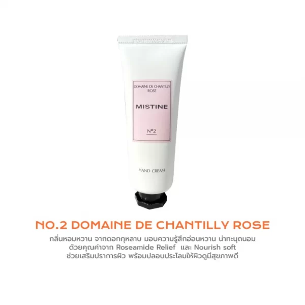 ครีมทามือ MISTINE HAND AND NAIL CREAM NO.2 DOMAINE DE CHANTILLY ROSE กลิ่นหอบหวาน จากดอกกุหลาบ มอบความรู้สึกอ่อนหวาน น่าทะนุถนอม