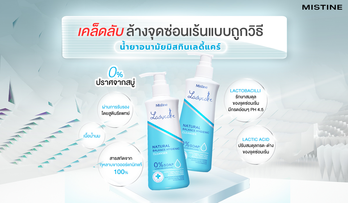 วิธีล้างจุดซ่อนเร้นให้สะอาด ลดกลิ่นอับ ผิวแพ้ง่ายก็ทำได้