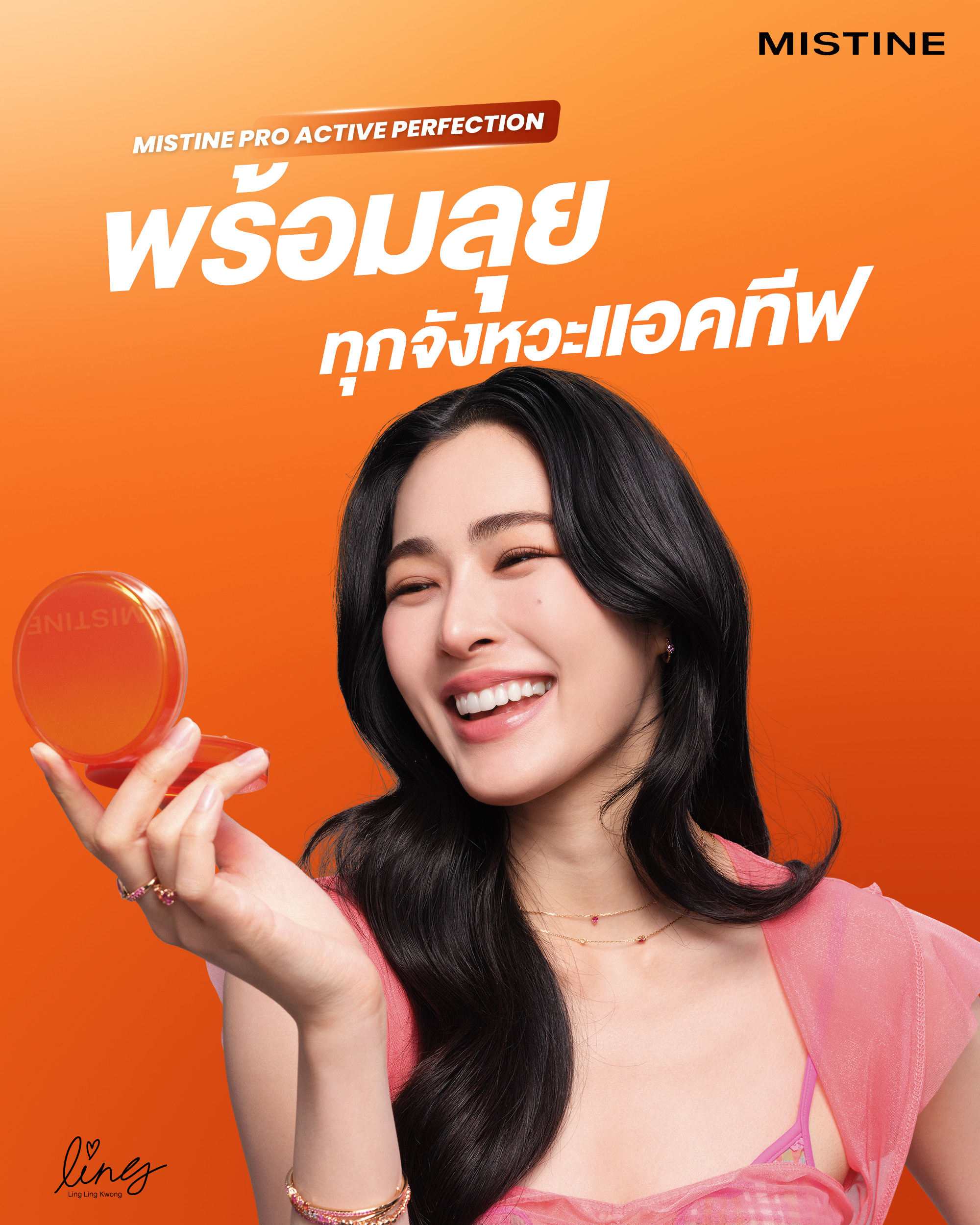 แป้งมิสทิน PRO ACTIVE เนื้อแป้งบางเบา สบายผิว ปกปิดเรียบเนียน เบลอรูขุมขนกริบ