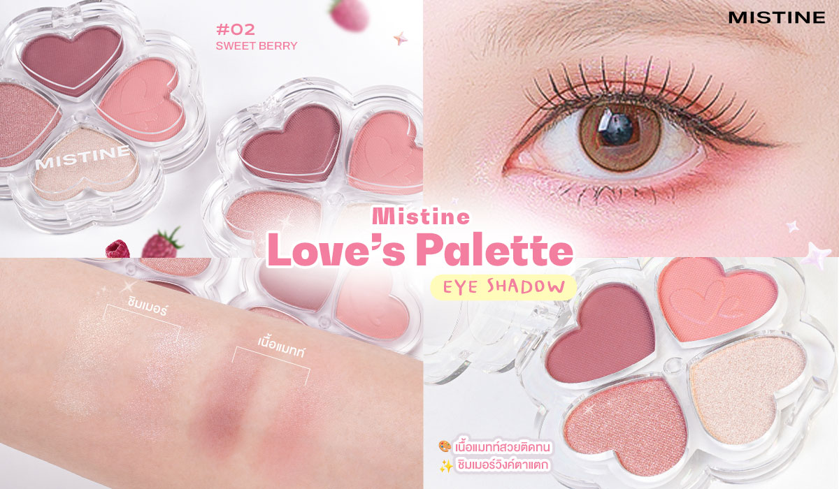 MISTINE Love's Palette Eyeshadow สี 02 Sweet Berry