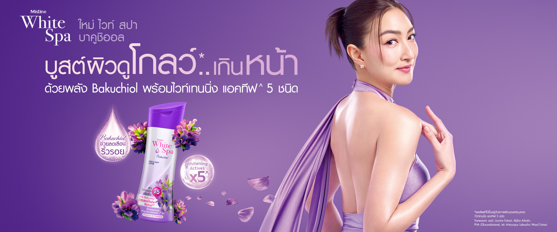 โลชั่นมิสทิน ไวท์ สปา บาคูชิออล เพื่อผิวกระจ่างใสและเรียบเนียน