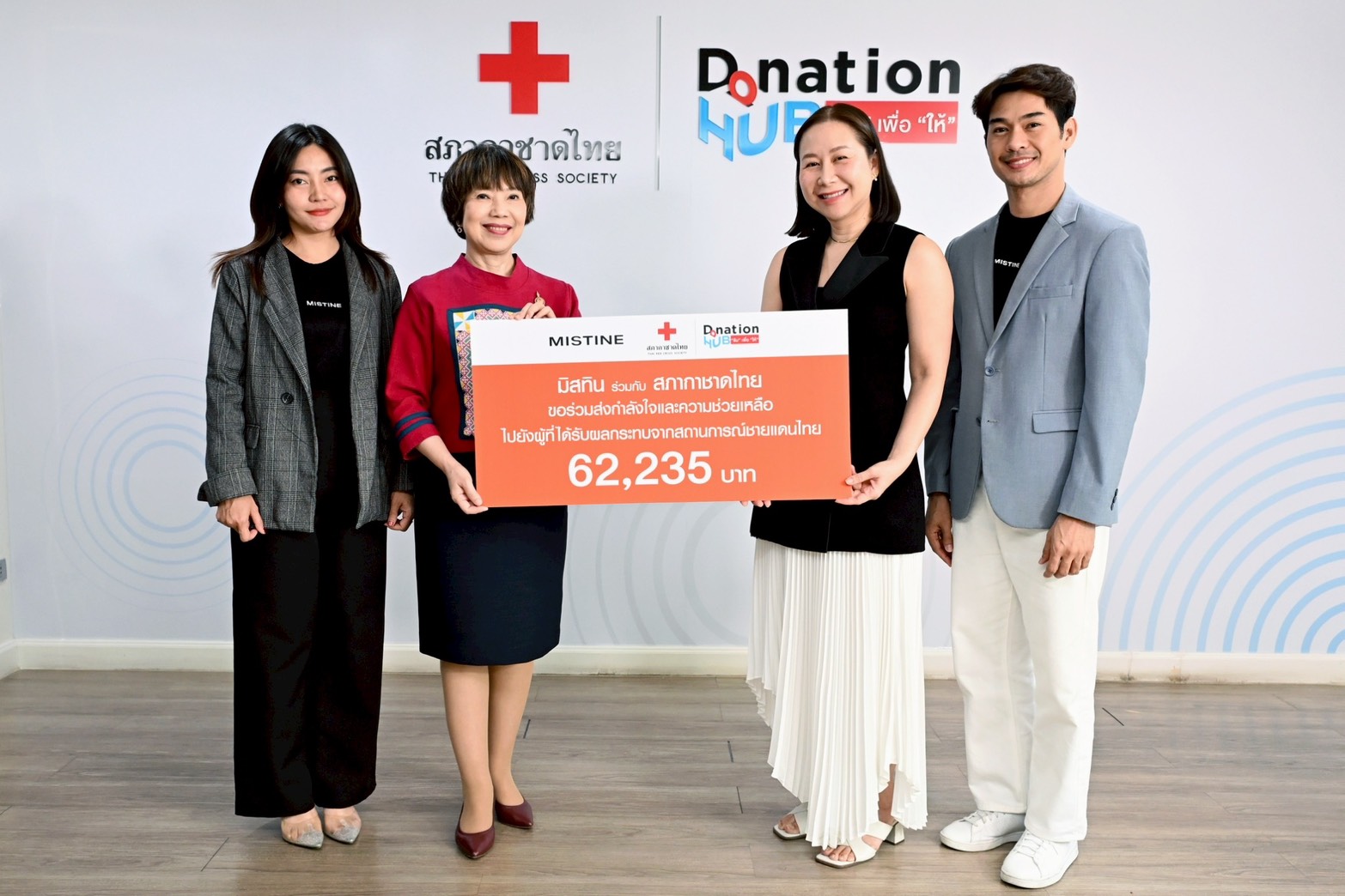 มิสทินร่วมสมทบทุนสภากาชาดไทย ช่วยผู้ประสบภัยชายแดนไทย