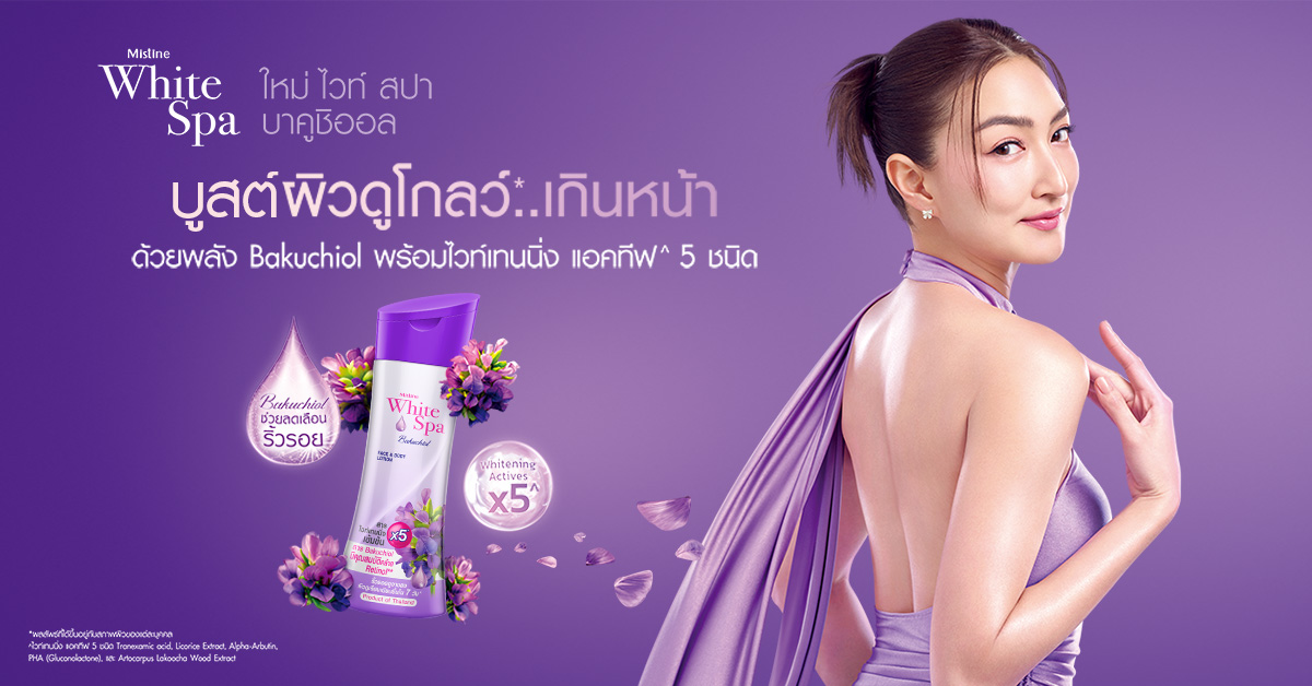 มิสทินเปิดตัว WHITE SPA BAKUCHIOL PERFECT SKIN & BRIGHTENING LOTION