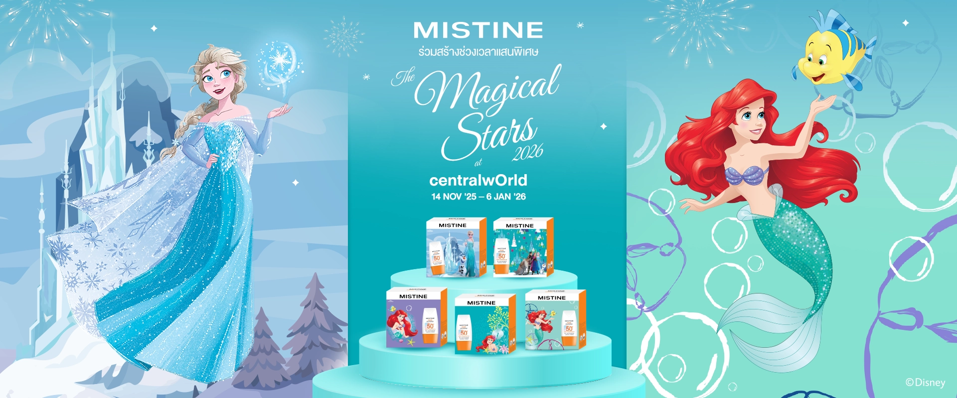 āļāļēāļ Disney The Magical Stars 2026 at centralwOrld āļĢāļāļāļāļĩāđāļĄāļīāļŠāļāļīāļāļāļąāļāđāļŦāļāđāļāļ§āđāļēāđāļāļīāļĄāļāļąāļ Disney Characters