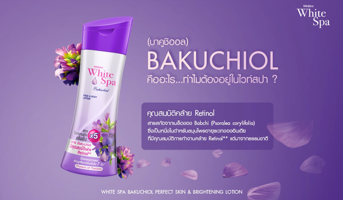 บาคูชิออล (Bakuchiol) คืออะไร? ตัวช่วยผิวโกลว์เนียนใส อ่อนโยนกว่าเรตินอลจริงไหม?