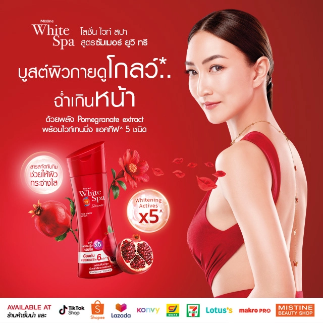 โลชั่นมิสทิน ไวท์ สปา สูตร ซัมเมอร์ บำรุงผิว บูสต์ผิวกายดูโกลว์ ฉ่ำเกินหน้า