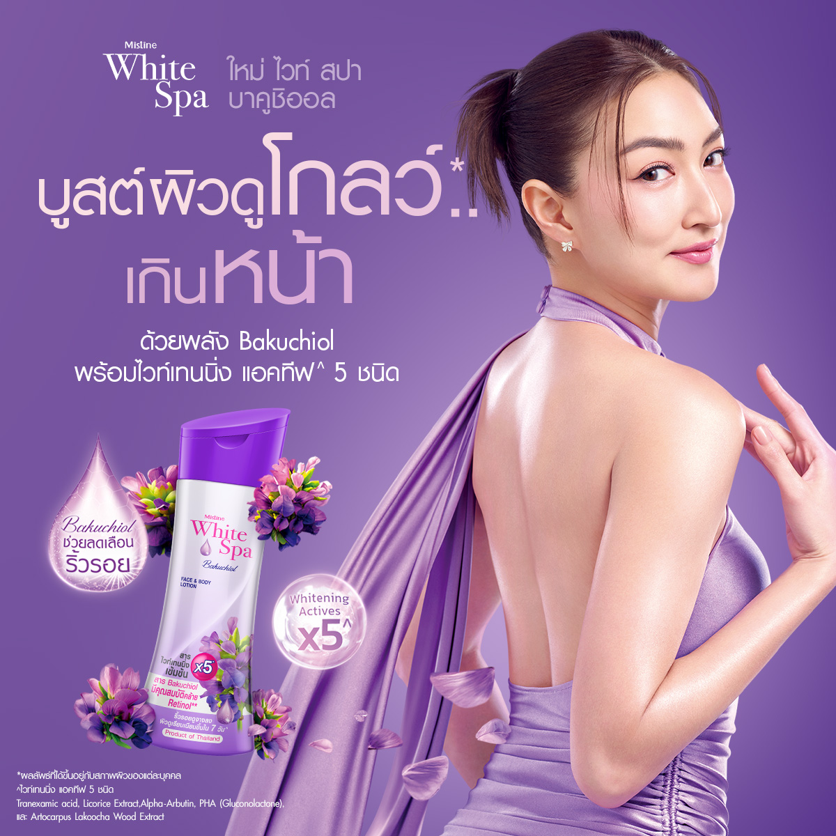 ไวท์สปา บาคูชิออล โลชั่นบำรุงผิวให้เรียบเนียนกระจ่างใส ปรับผิวให้สวยฉ่ำโกลว์