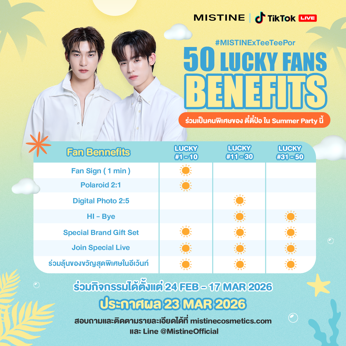 50 lucky fans Benefits ตี๋ตี๋ - ป๋อ ในกิจกรรม Summer Glow Skin