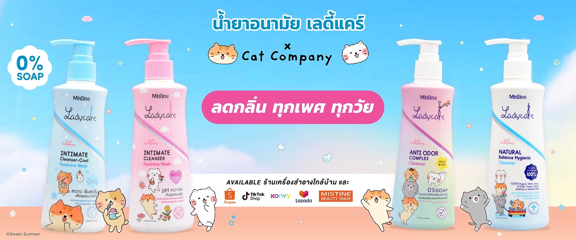 desktop น้ำยาอนามัยมิสทิน เลดี้แคร์ คอลแลปส์ Cat Company ทั้งหมด 4 สูตร