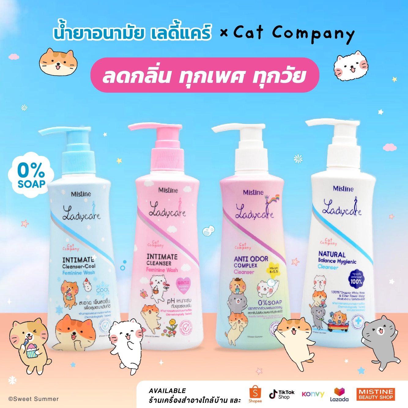 mobile น้ำยาอนามัยมิสทิน เลดี้แคร์ คอลแลปส์ Cat Company ทั้งหมด 4 สูตร