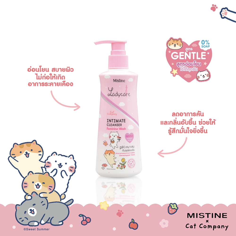 น้ำยาอนามัยมิสทิน เลดี้แคร์ สูตรเจนเทิล