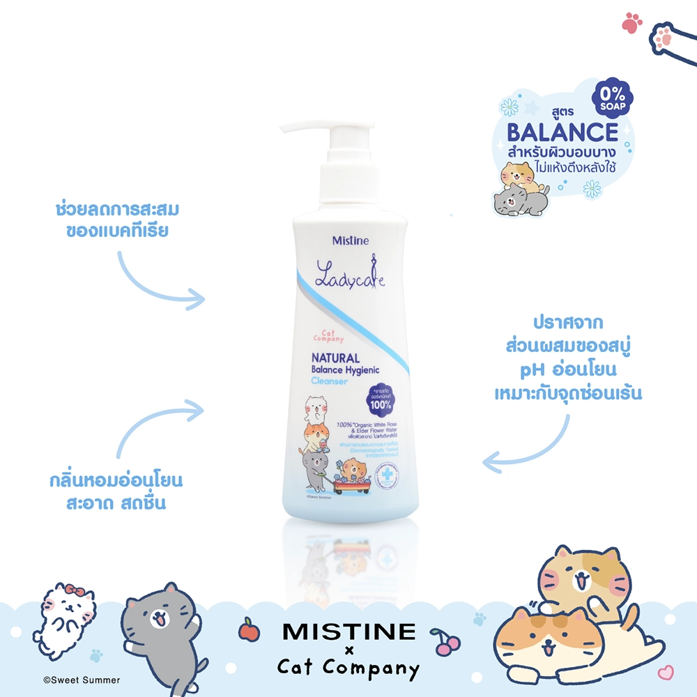 น้ำยาอนามัยมิสทิน เลดี้แคร์ สูตรเจนเทิลคูล