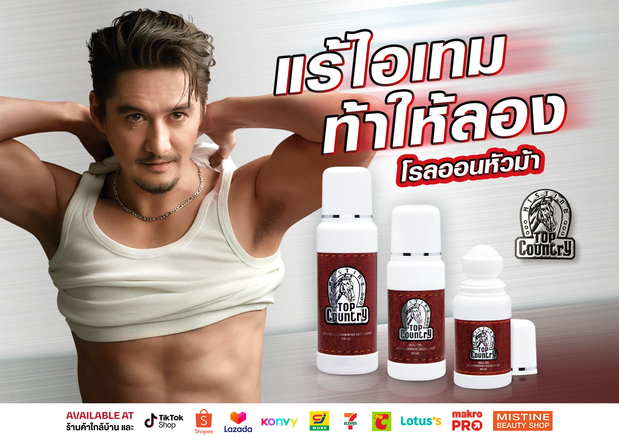 Top country กลิ่นหอมเท่ สุดแรงม้า