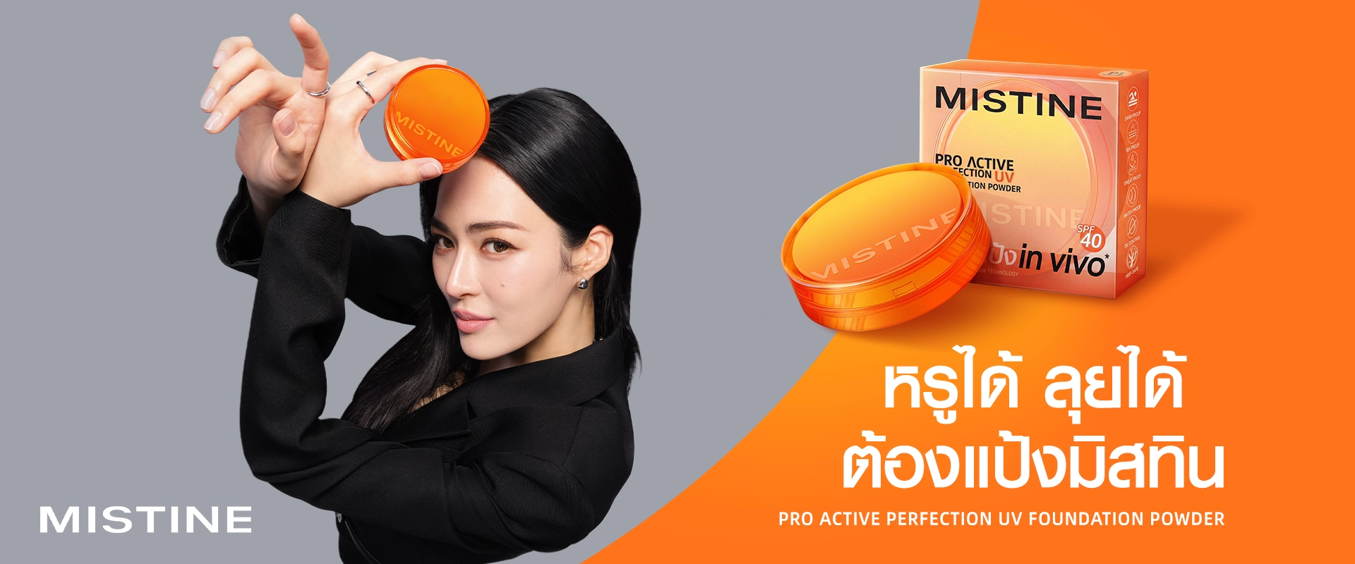 แป้งหลิงหลิง MISTINE Pro Active Perfection