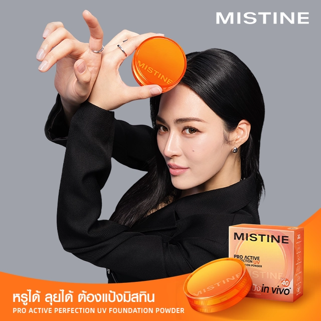 MISTINE Pro Active Perfection แป้งหลิงหลิง