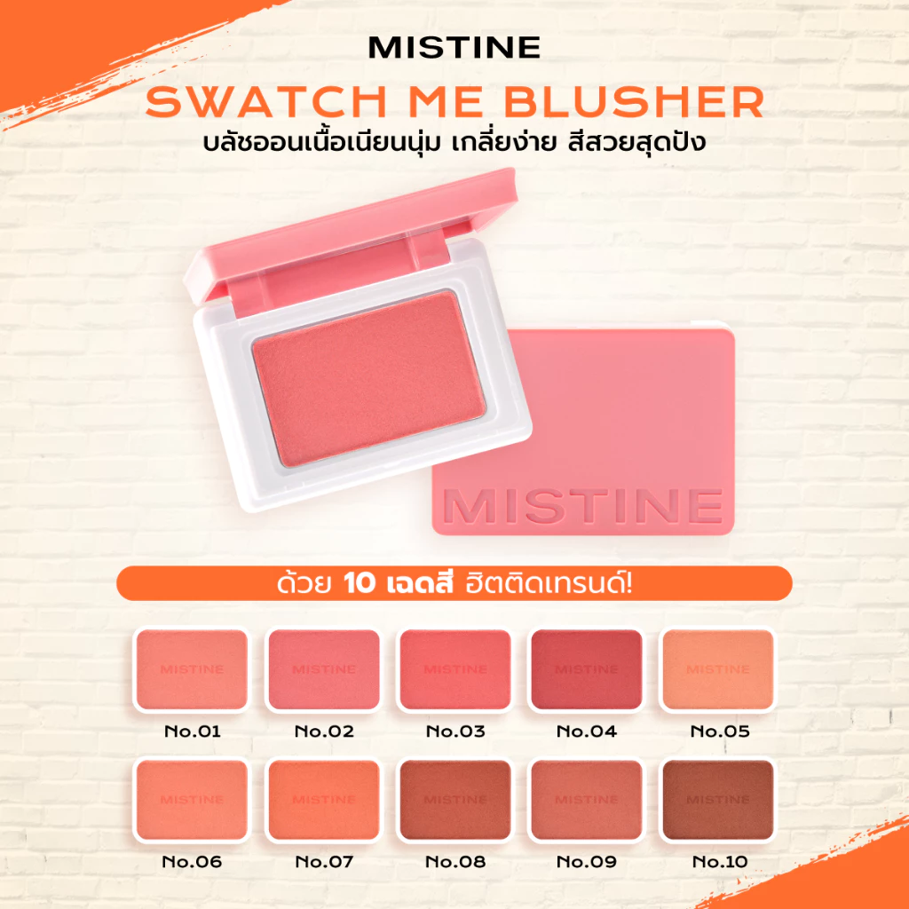 10 เฉดสี บลัชออนมิสทิน เนื้อเนียนนุ่ม เกลี่ยง่าย สีสวยสุดปัง