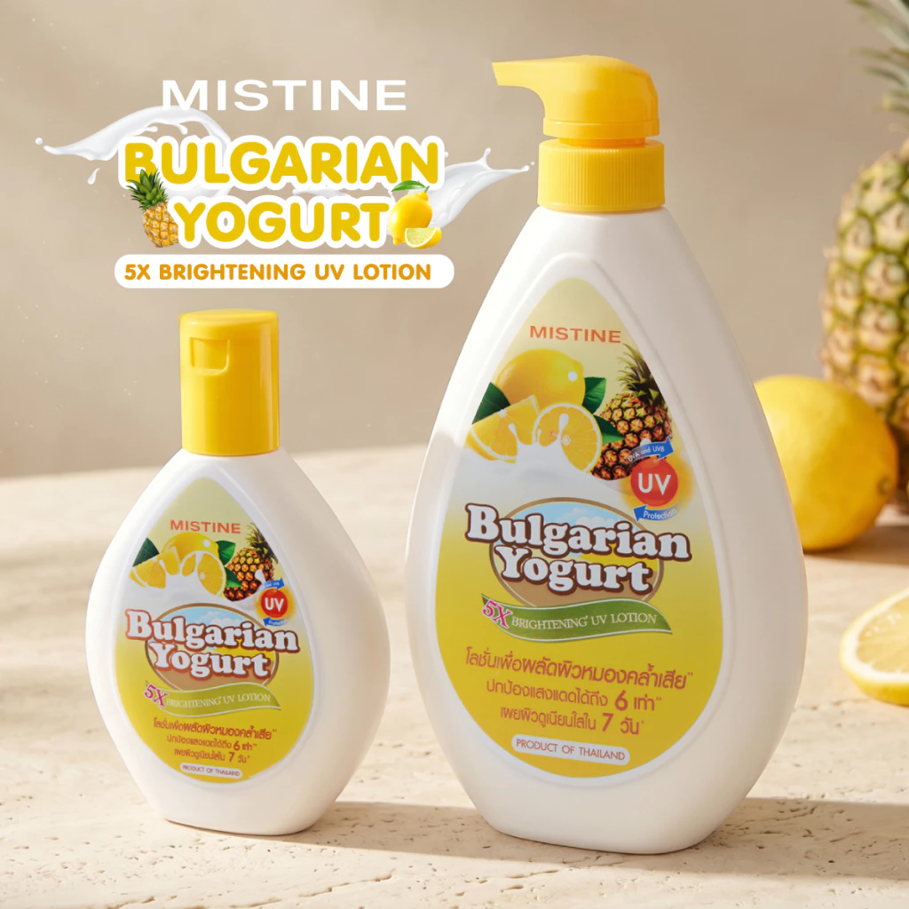 MISTINE Bulgarian Yogurt 5X Brightening UV Lotion โลชั่นบำรุงผิวกระจ่างใส 400ml ช่วยฟื้นบำรุงผิวหมองคล้ำ เติมความชุ่มชื้น ผิวเนียนนุ่ม