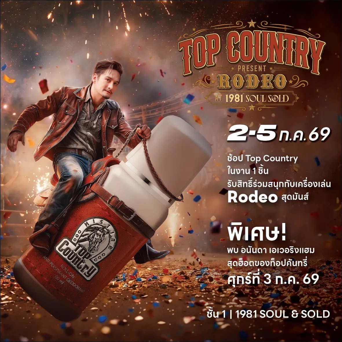 Top Country เปิดตัวงานรถเข็นคลั่ง @ 1981 Soul & Sold ชวนร่วมช้อปสินค้าและกิจกรรมสุดมันส์