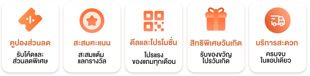 ฟีเจอร์เด่นของแอป Mistine Shop เช่น สะสมแต้ม โปรโมชั่น และสั่งซื้อสินค้า