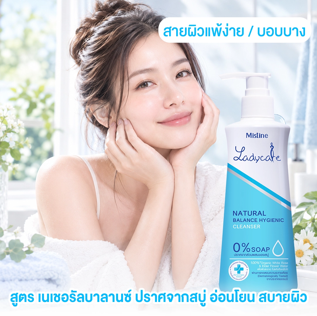 น้ำยาอนามัย Lady Care สูตรเนเชอรัลบาลานซ์ ปราศจากสบู่ อ่อนโยน สบายผิว สำหรับสาวผิวแพ้ง่าย