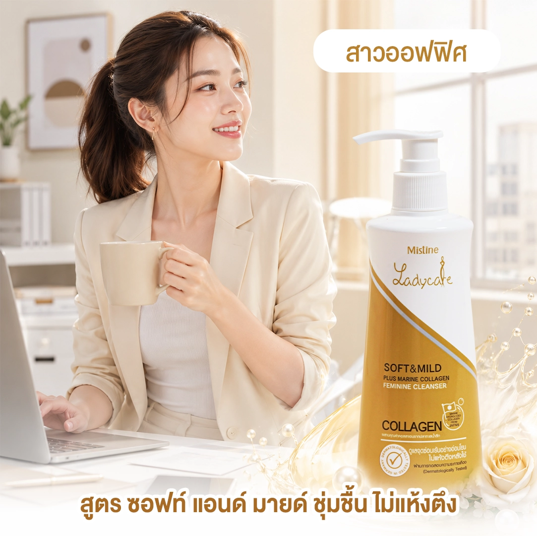 น้ำยาอนามัย Lady Care สูตรซอฟท์ แอนด์ มายด์ ชุ่มชื้นไม่แห้งตึง เหมาะกับสาวออฟฟิศและคนชอบดูแลตัวเอง